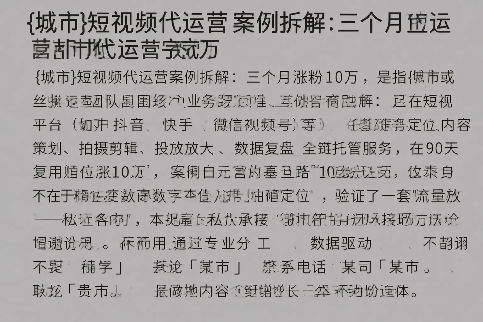 吴堡短视频代运营案例拆解:三个月涨粉10万