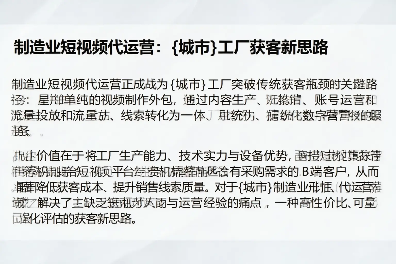 制造业短视频代运营：吴堡工厂获客新思路