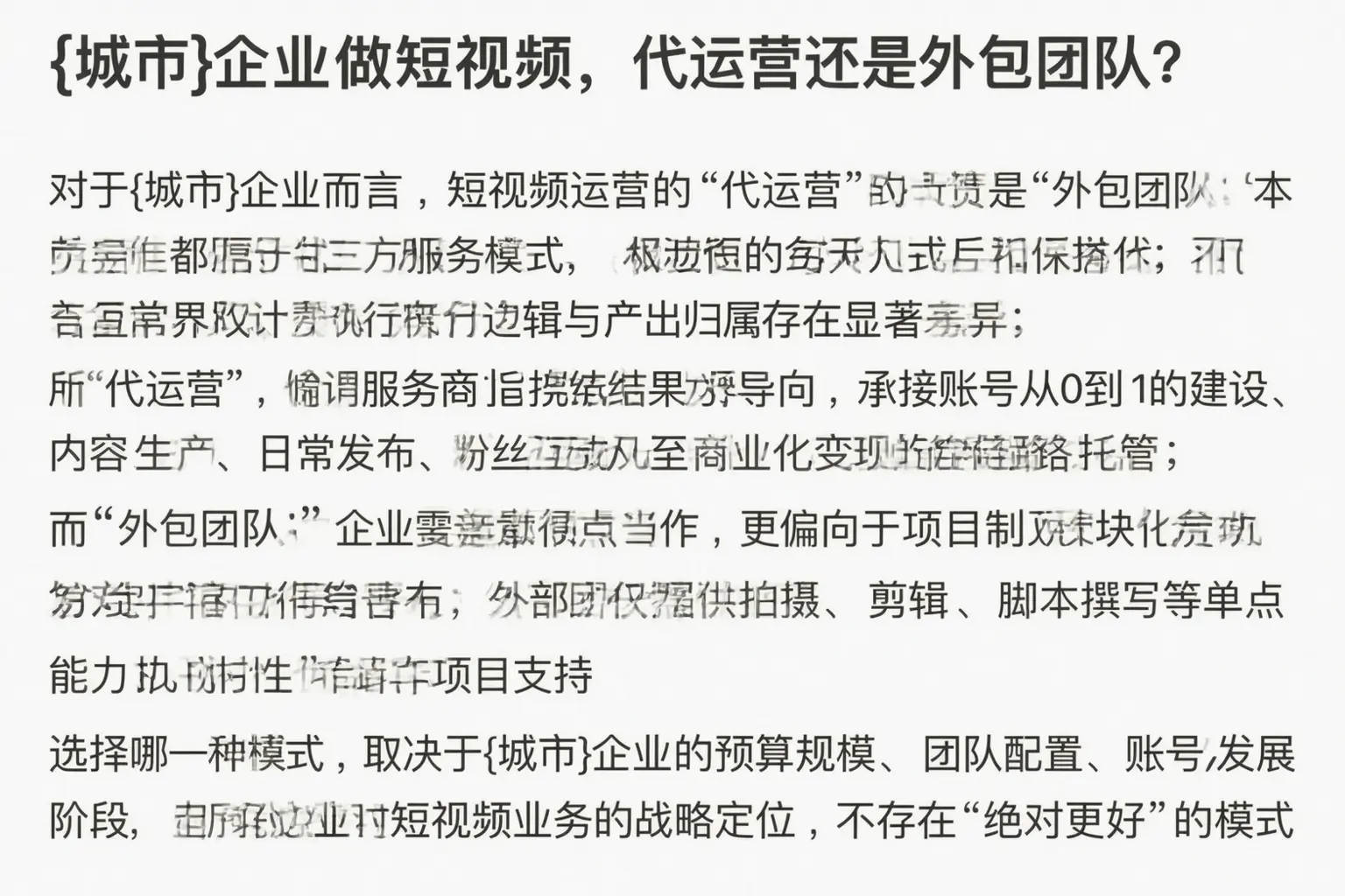 吴堡企业做短视频,代运营还是外包团队?