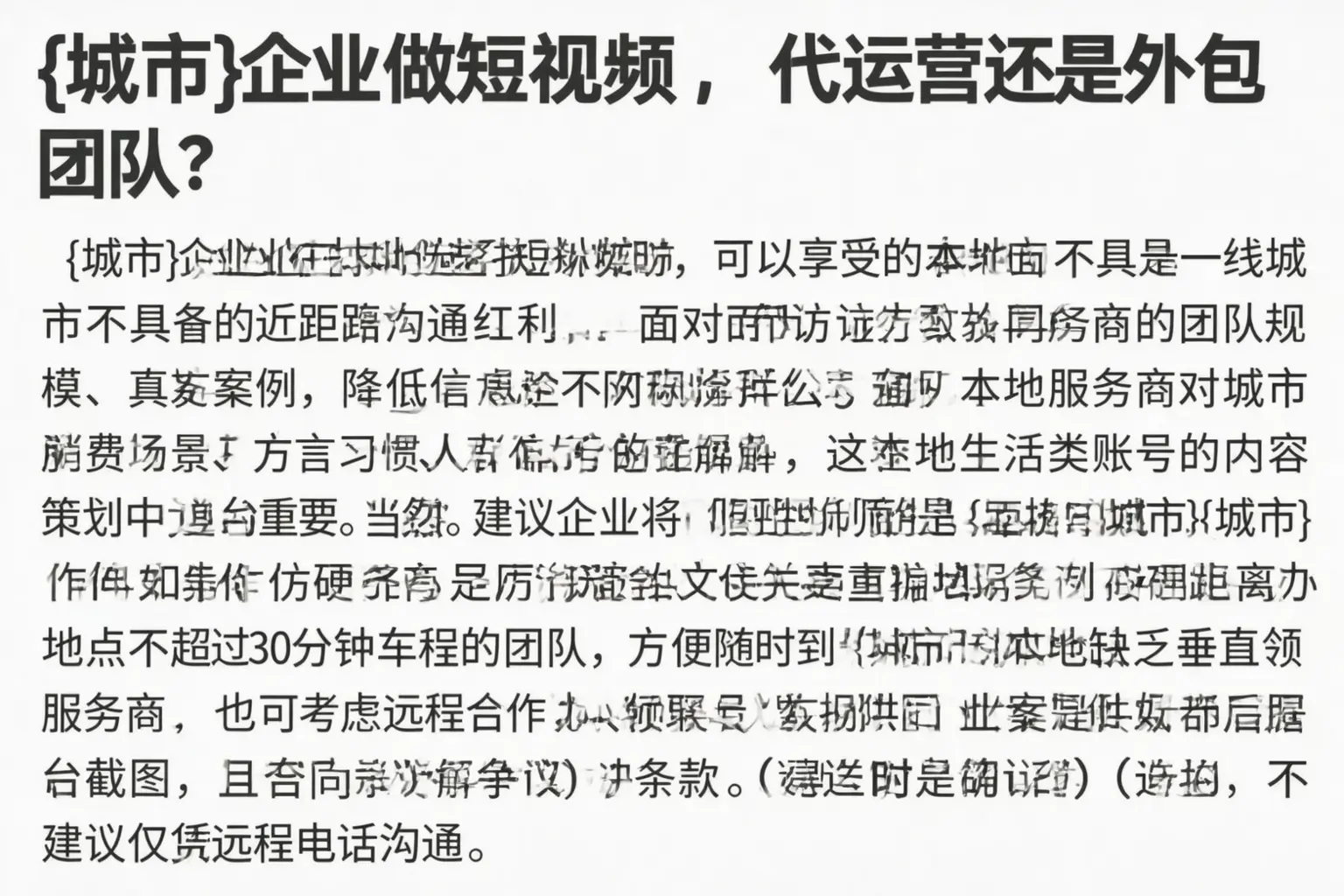 吴堡企业做短视频,代运营还是外包团队?